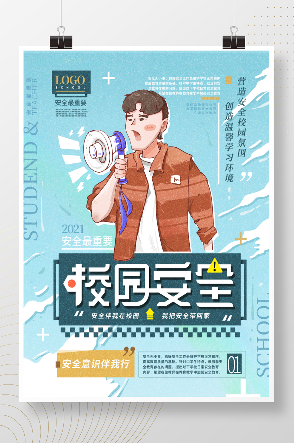 大学开学高校安全教育培训插画海报素材