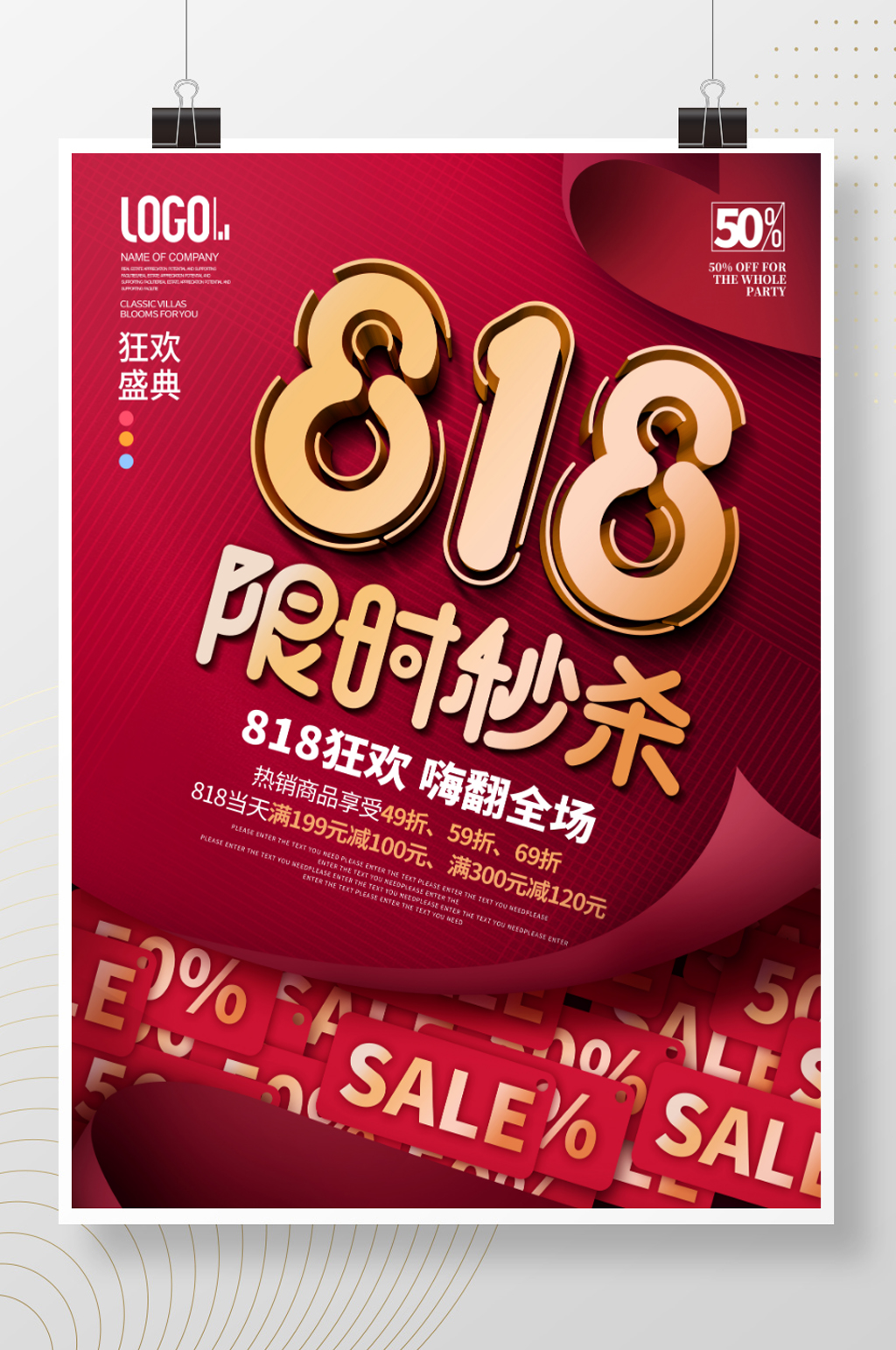 简约创意818发烧购物节限时秒杀促销海报素材