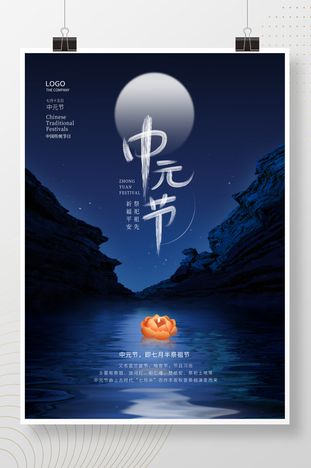 简约留白中元节节日海报素材