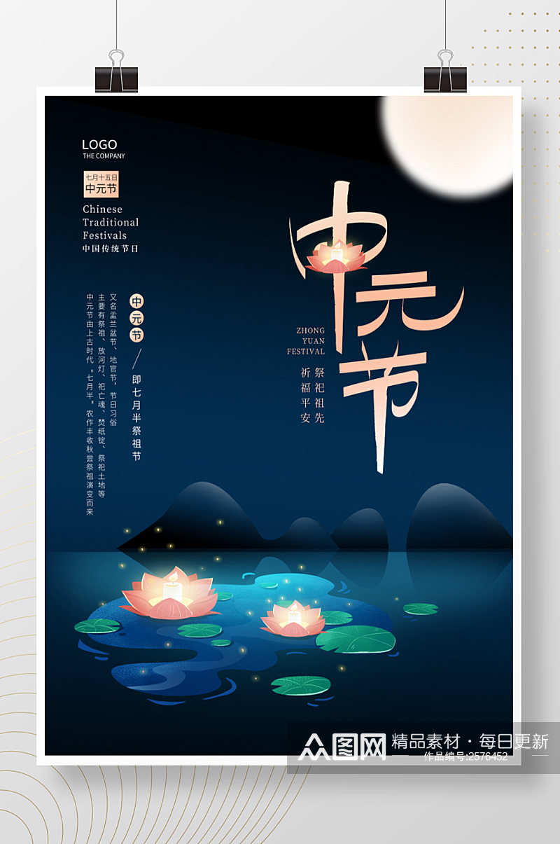 简约中国传统节日中元节节日宣传海报素材