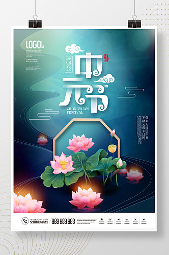 简约中国风荷花河灯中元节传统节日宣传海报