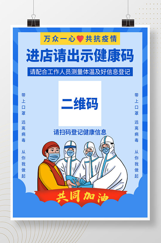 健康码扫码登记戴口罩防疫疫情简约公益海报