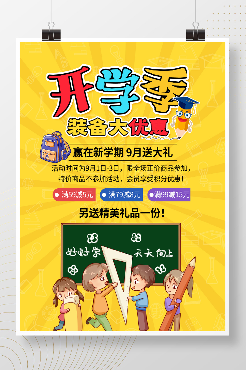 开学季新学期换新商场文具促销宣传活动海报素材