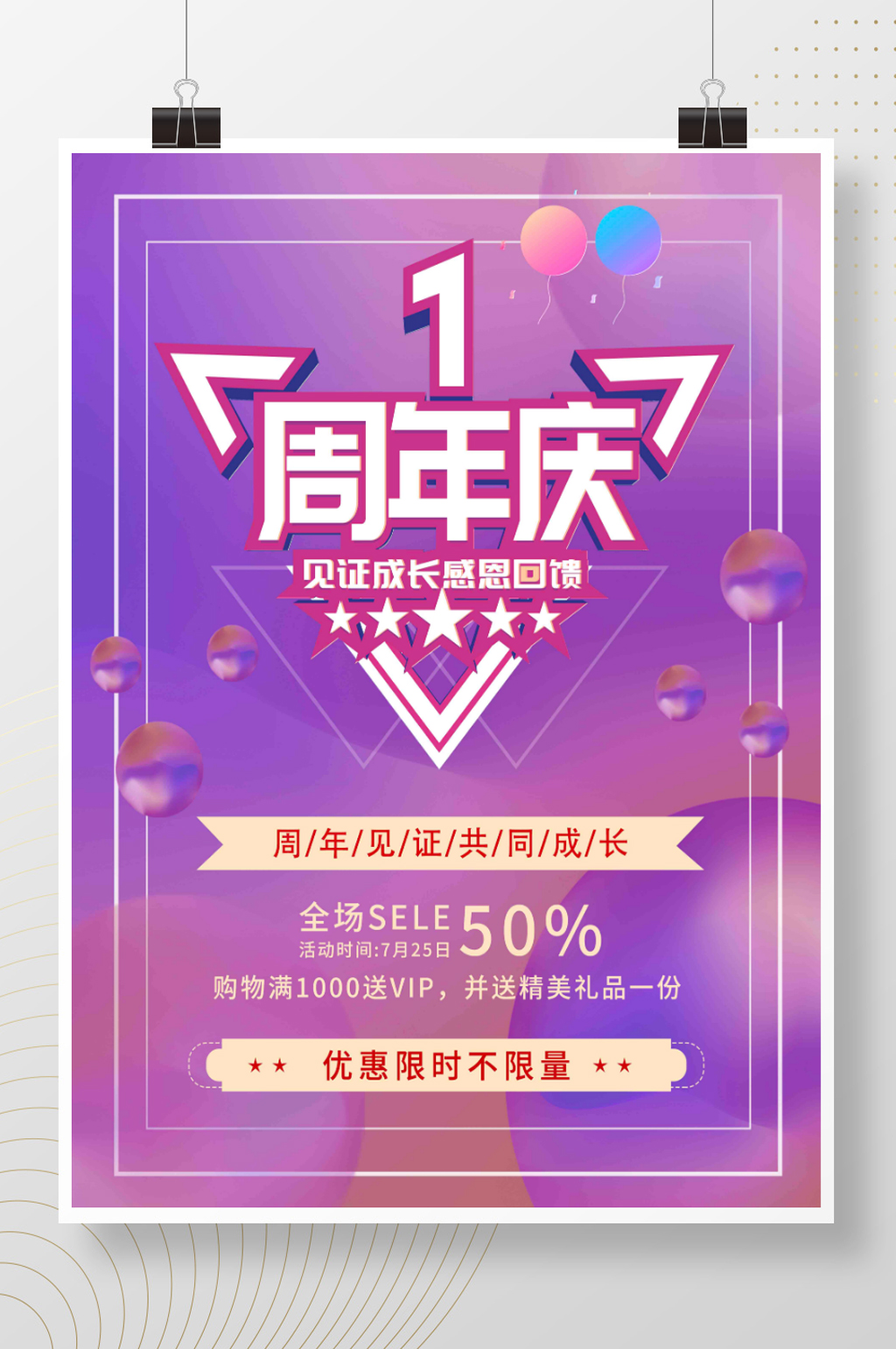 企业周年庆海报设计素材