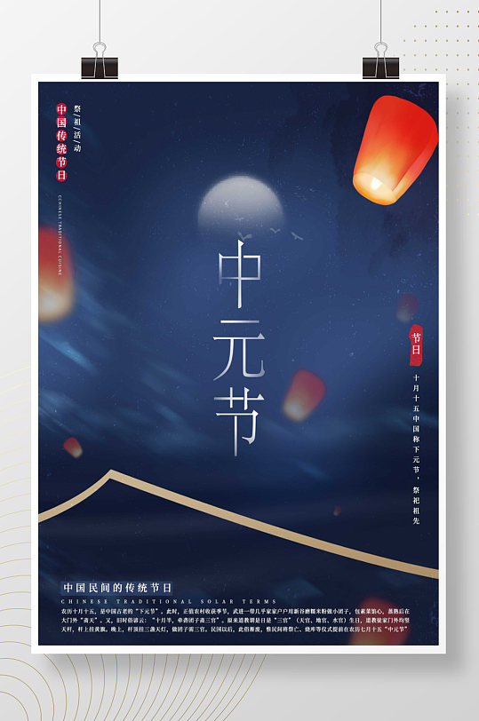 复古中国风简约留白中元节传统节日海报