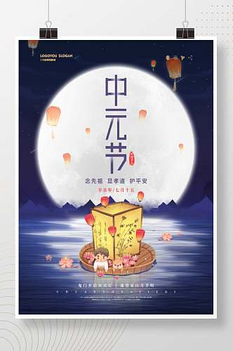 手绘风七月半中元节节日海报