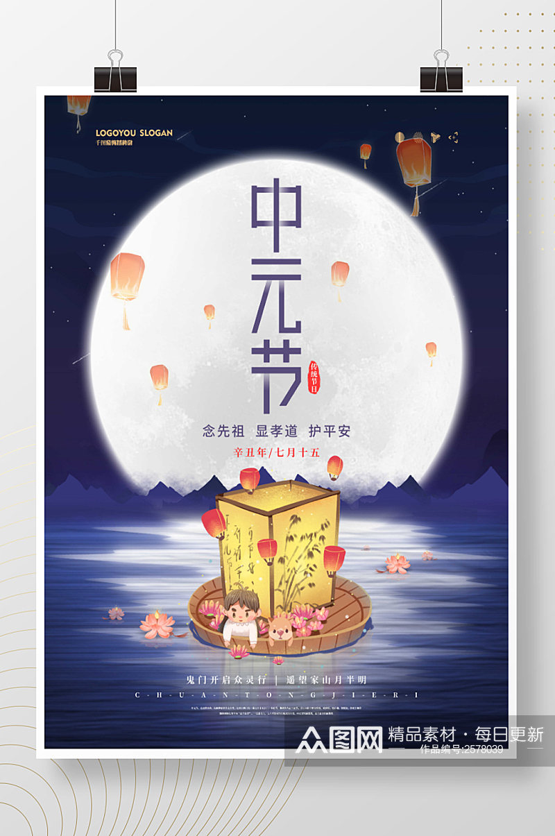 手绘风七月半中元节节日海报素材