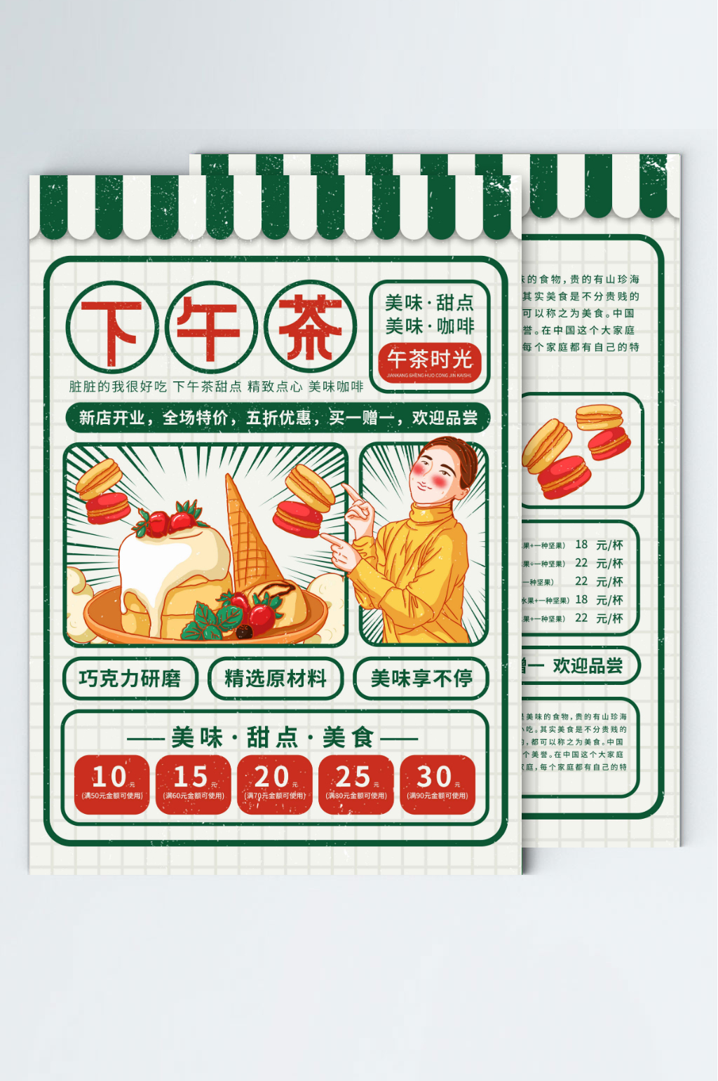 原创插画标题字复古风茶餐厅下午茶宣传单素材