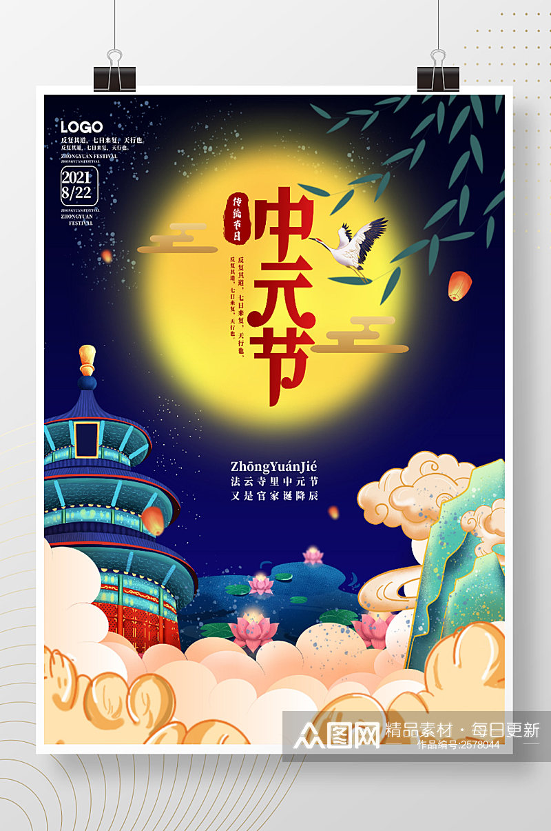 中国风七月半中元节节日海报素材