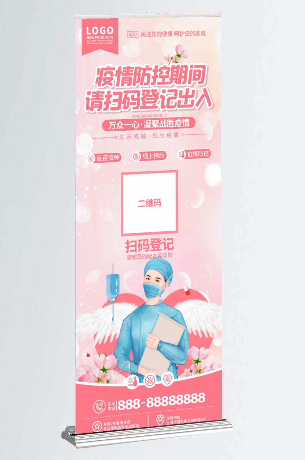 原创简约风疫情防控健康码扫码登记防疫展架素材