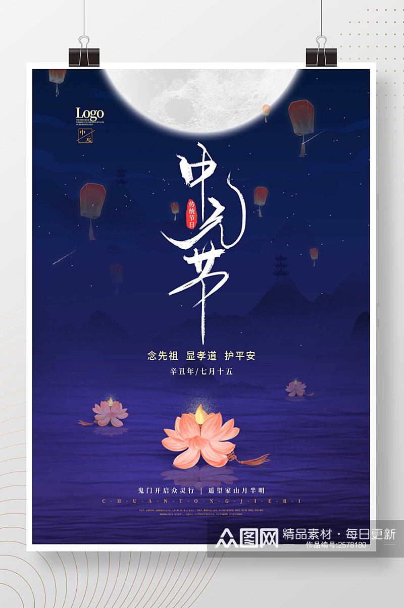 中国风七月半中元节节日海报素材
