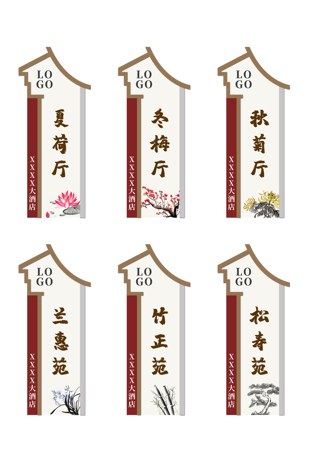 中式传统酒店餐饮房间导视科室牌素材