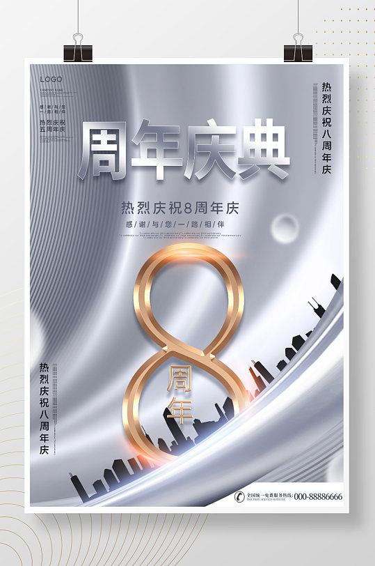 周年庆促销银灰色创意金属海报-众图网