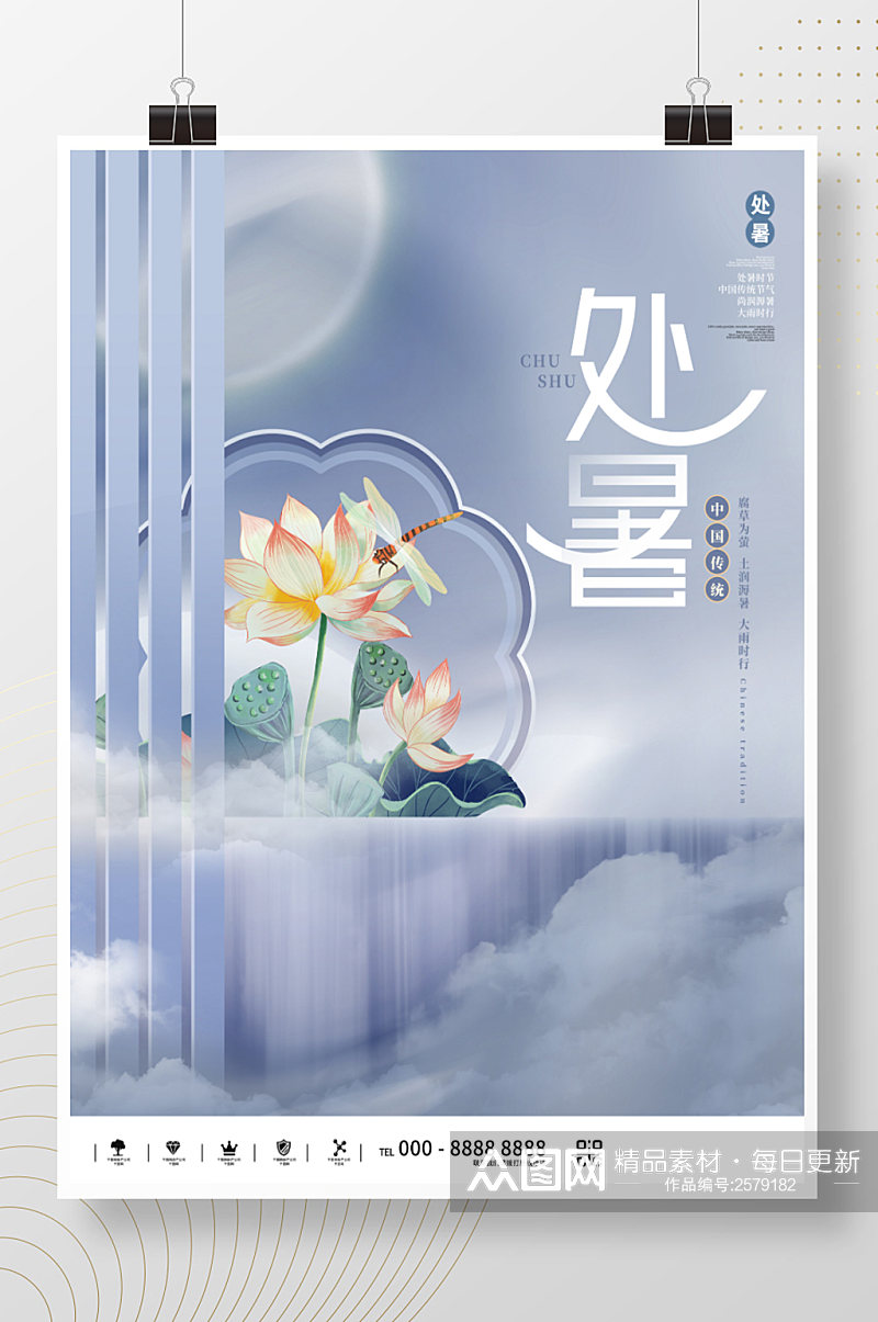 创意简中国风处暑传统节气节日宣传海报素材