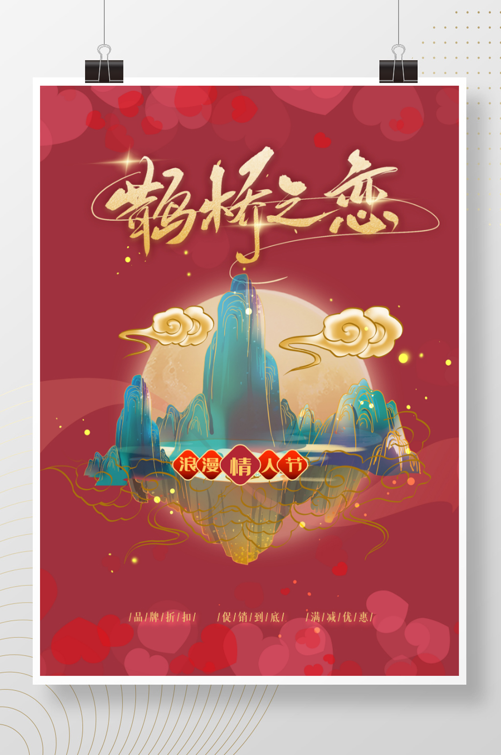 原创中国风七夕情人节海报素材