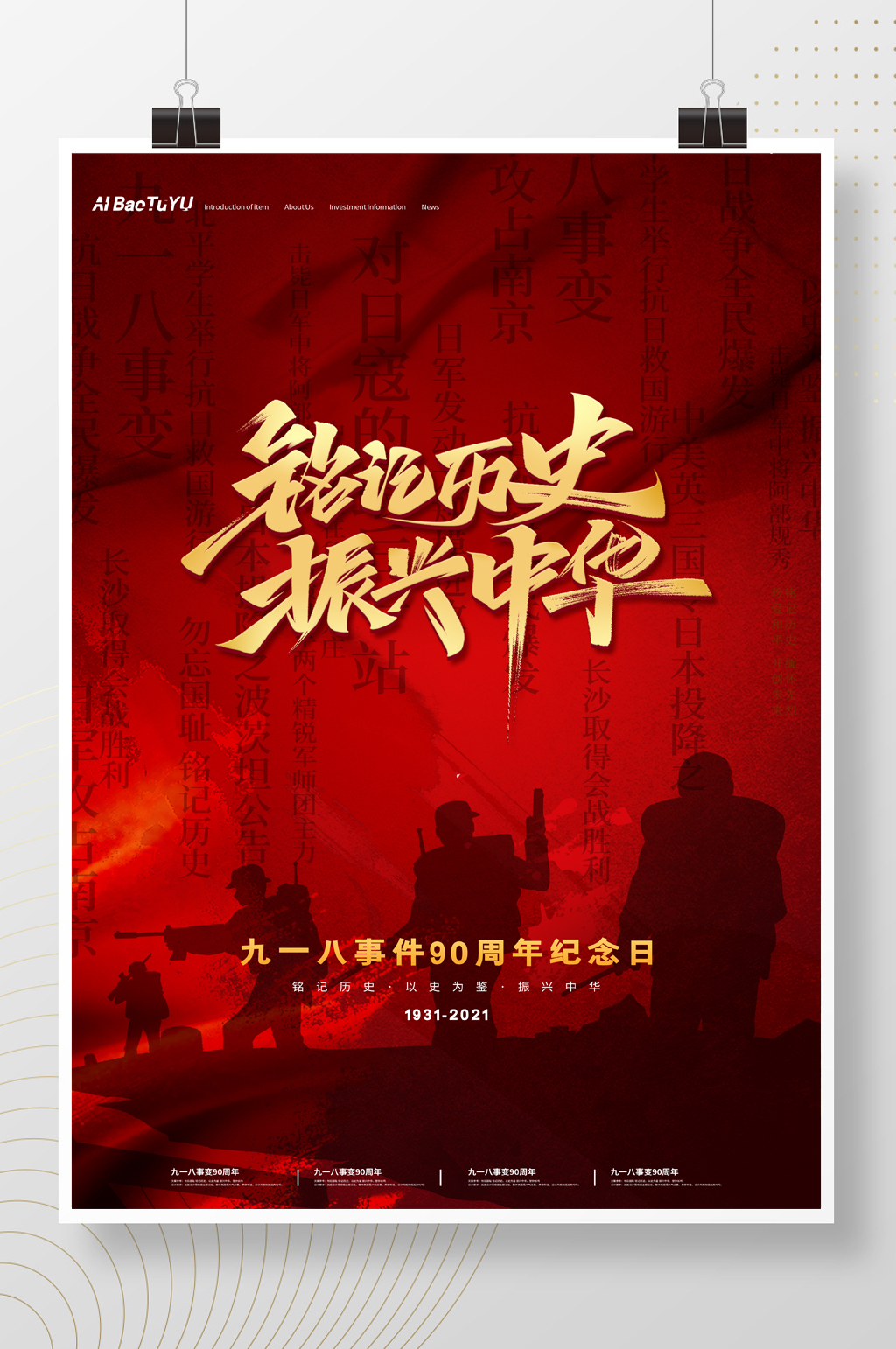 大气红色九一八事变90周年纪念日海报素材