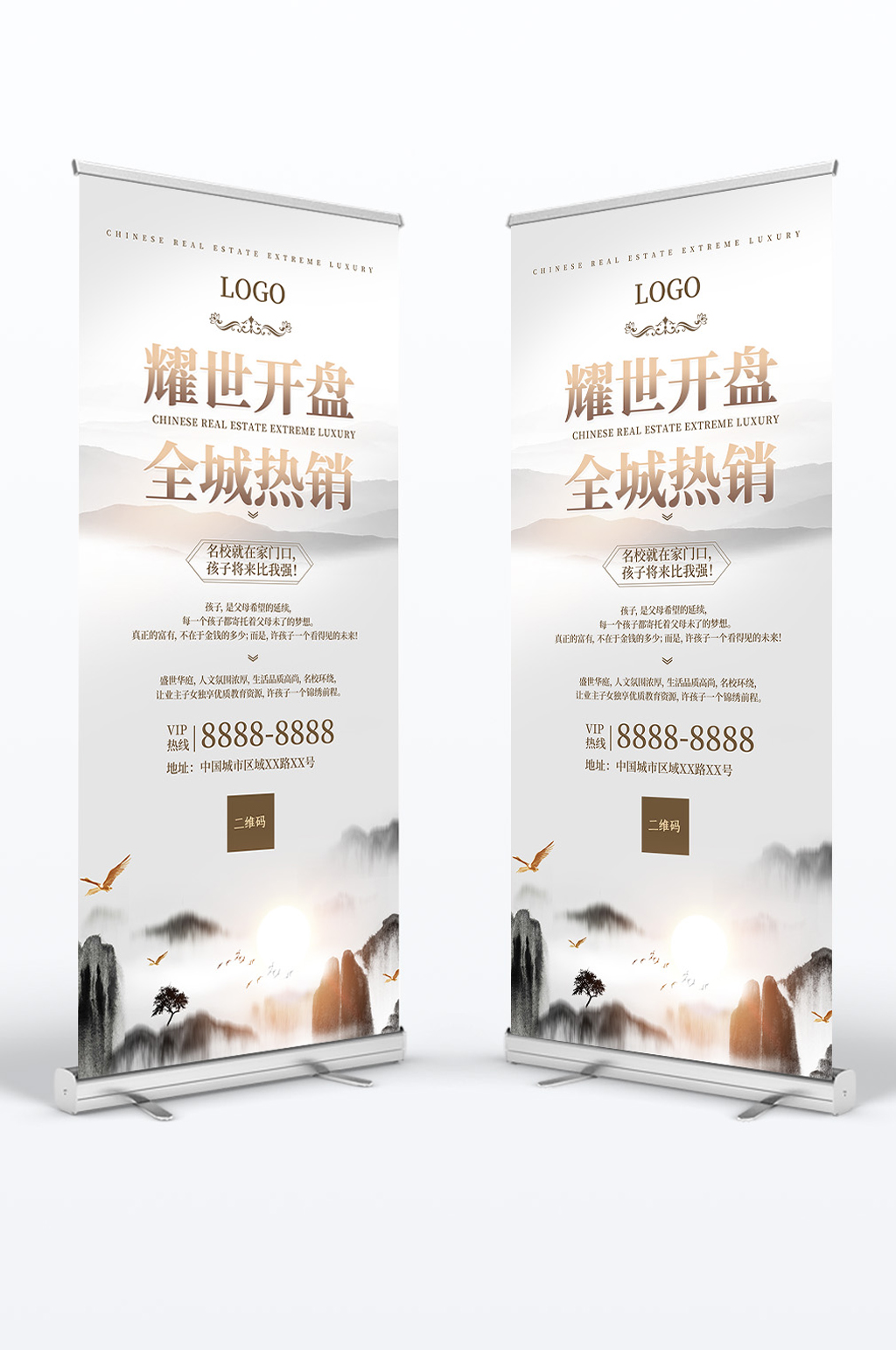 中国风地产开盘促销易拉宝展架素材