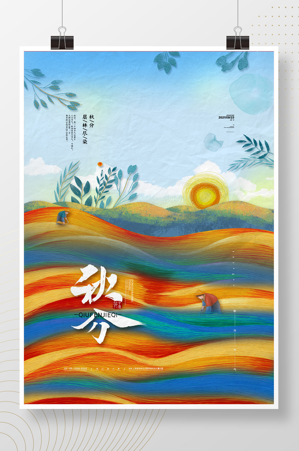 传统24节气秋分海报插画风秋分宣传海报素材