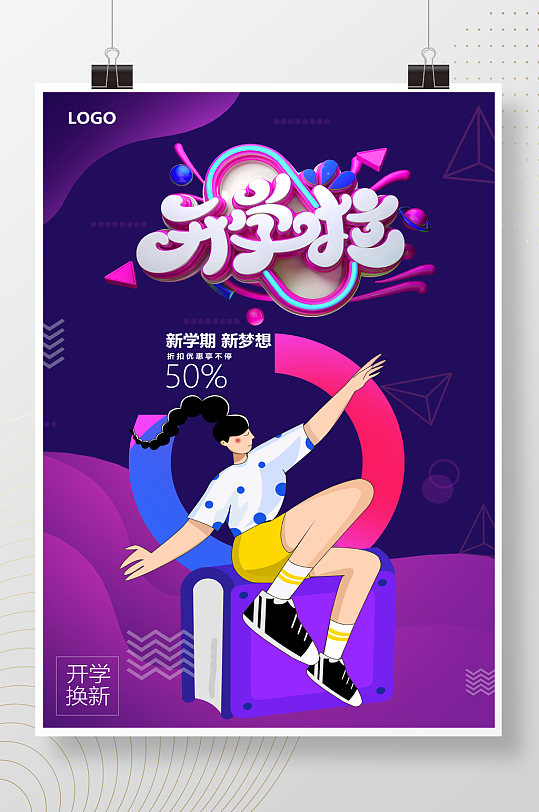 时尚扁平风插画开学季促销海报