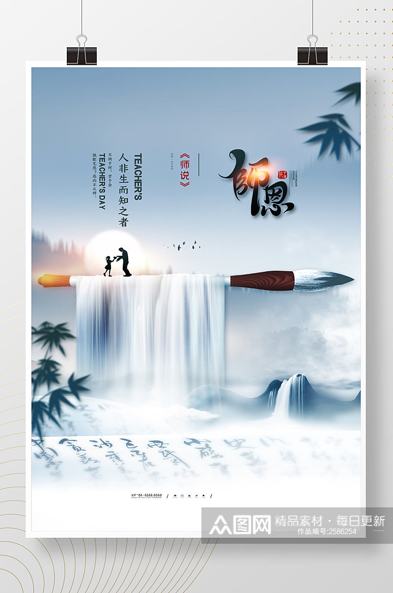 简约中国风教师节海报910教师节海报素材