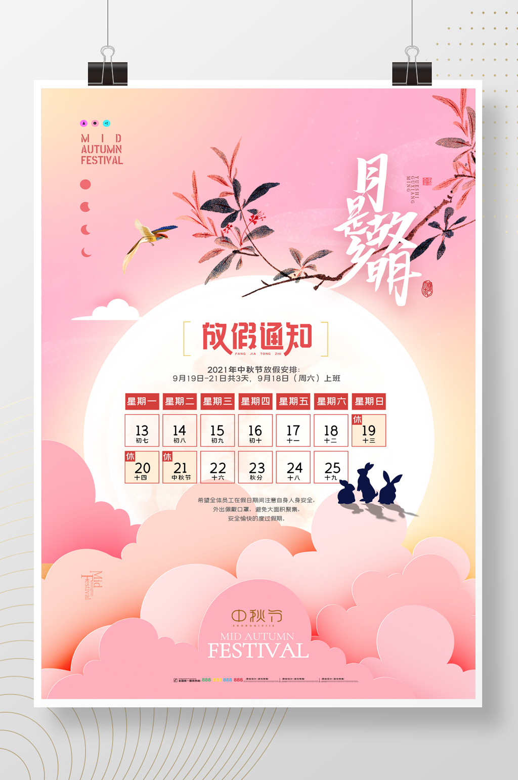 简约月亮中秋节放假通知海报素材