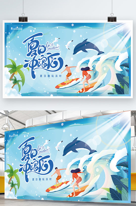 夏日冲浪店冲浪玩水宣传海报展板