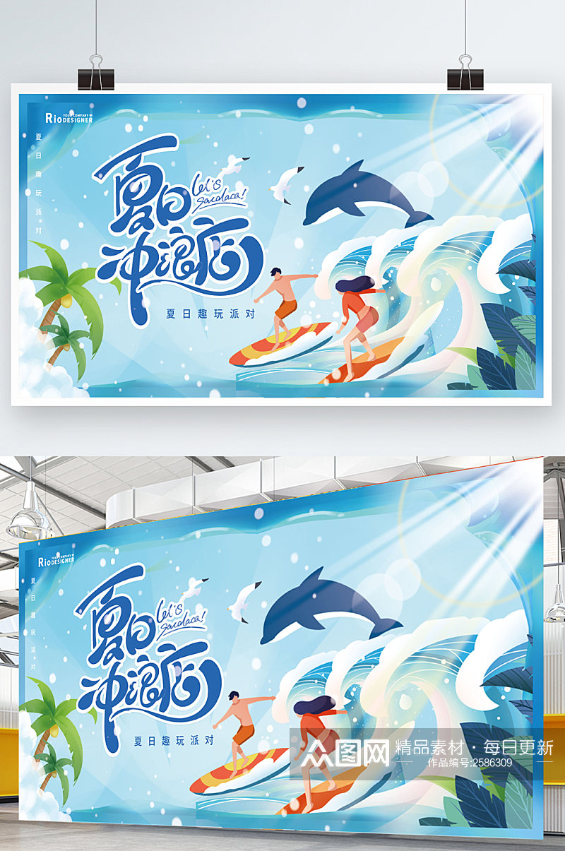 夏日冲浪店冲浪玩水宣传海报展板素材