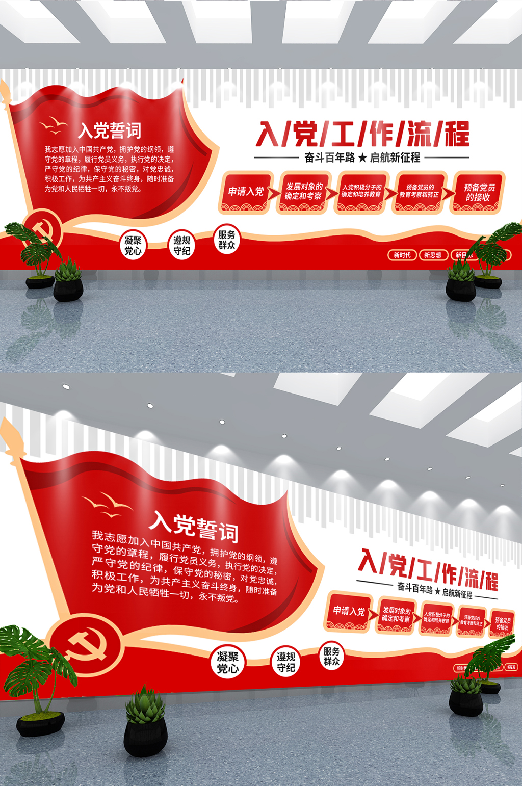 大气入党工作流程展板党建宣传立体文化墙素材