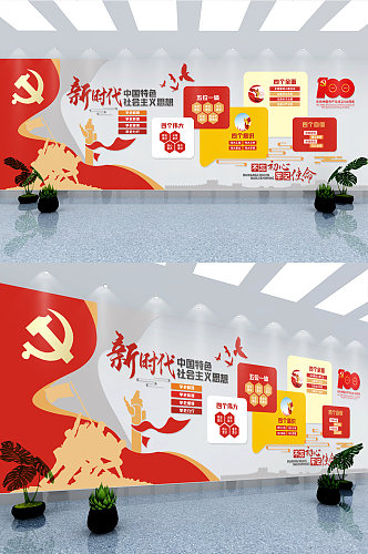 新时代中国特色社会主义思想立体党建文化墙