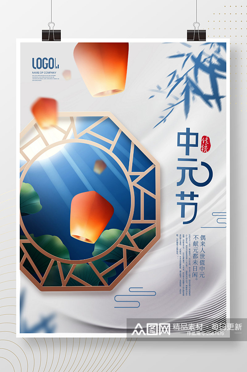创意中国风孔明灯中元节传统节日宣传海报素材
