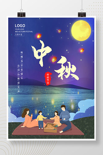 简约蓝色八月十五中秋团圆佳节宣传海报