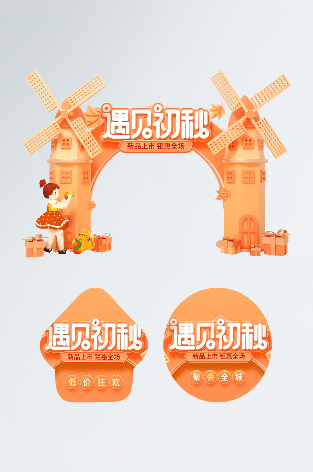 简约秋天秋季氛围超市商场拱门门头地贴素材