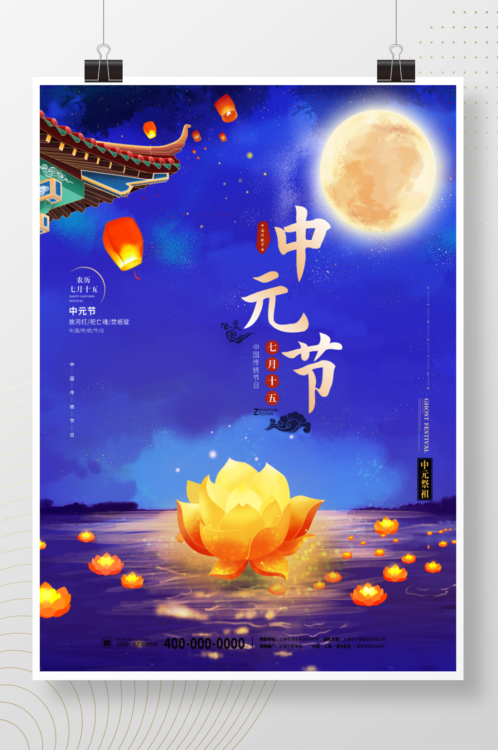 简约中国风七月十五中元节传统节日祭祖海报素材