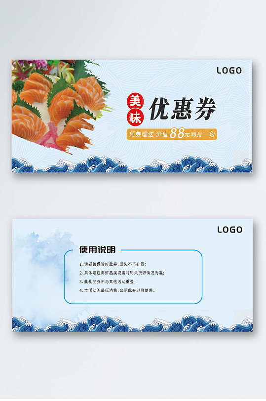 美味刺身海鲜优惠券