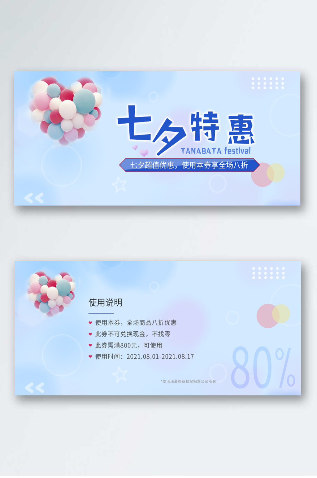七夕促销活动代金券优惠券卡片素材
