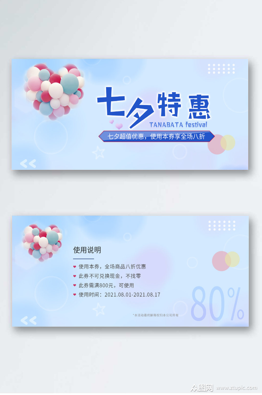 七夕促销活动代金券优惠券卡片模板下载-编号2587652-众图网