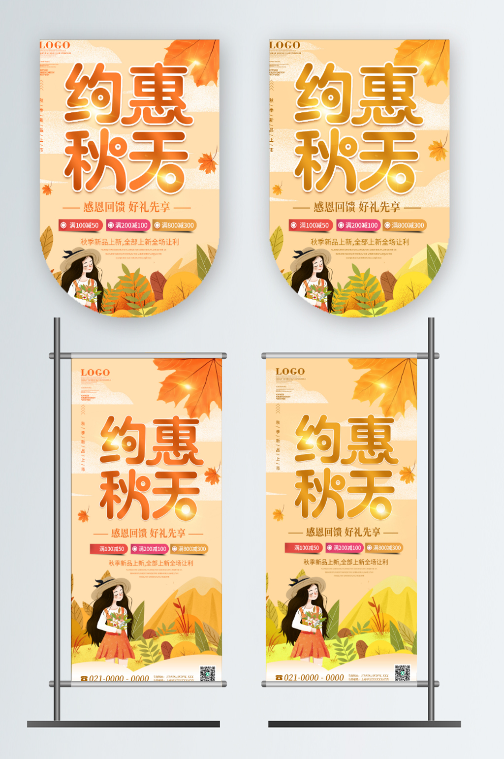 商场超市秋天秋季上新新品上市促销吊旗道旗素材