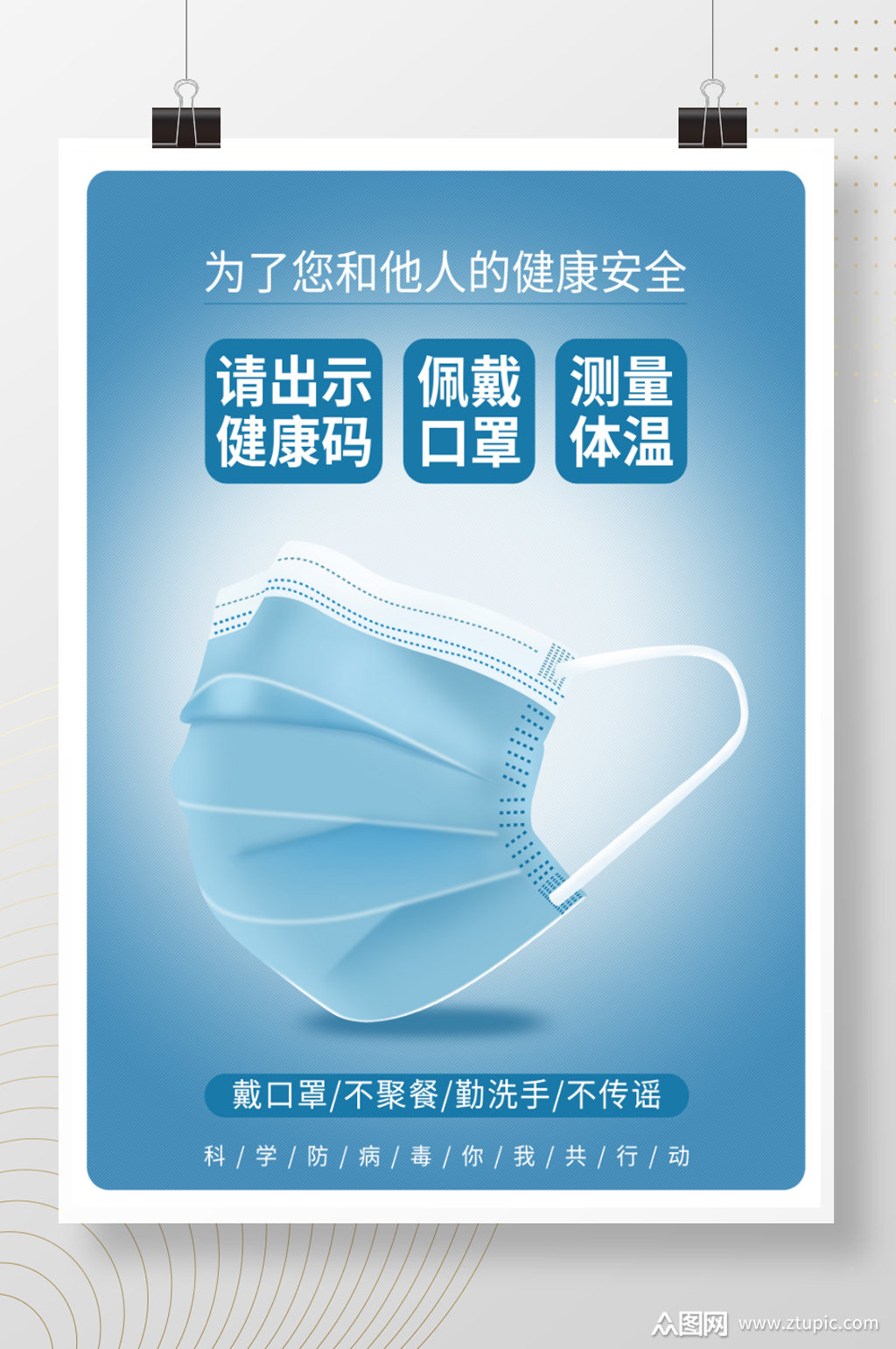 一次性蓝色防疫口罩防疫海报防模板下载-编号2587739-众图网