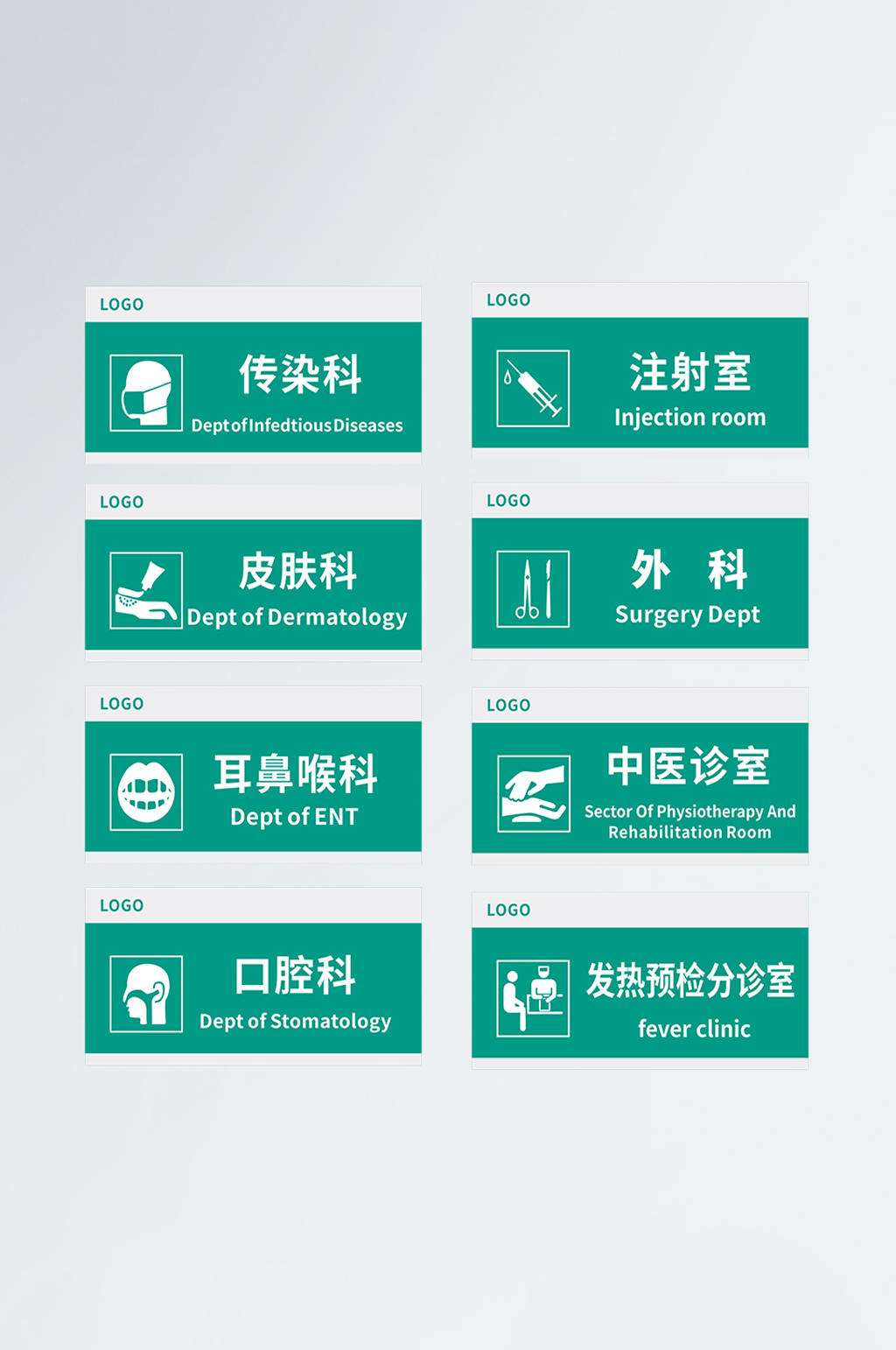 医院VI科室标识图医院科室牌素材