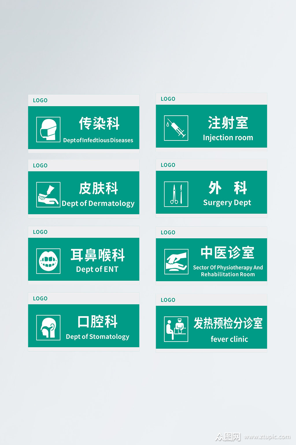 医院vi科室标识图