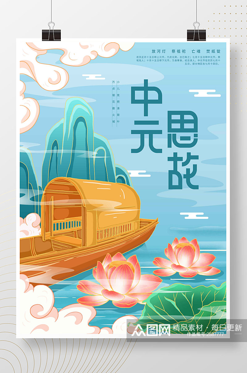 原创插画标题字中国风中元思故海报素材