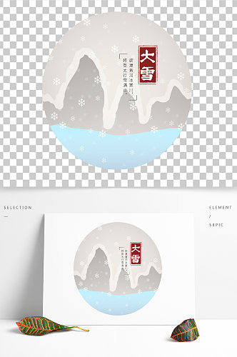 大雪圆形中式水墨节气元素