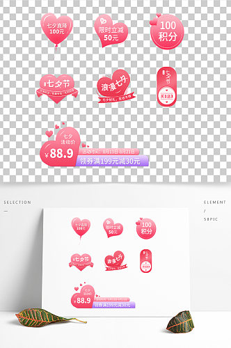 浪漫七夕情人节电商节促销标签便签元素素材
