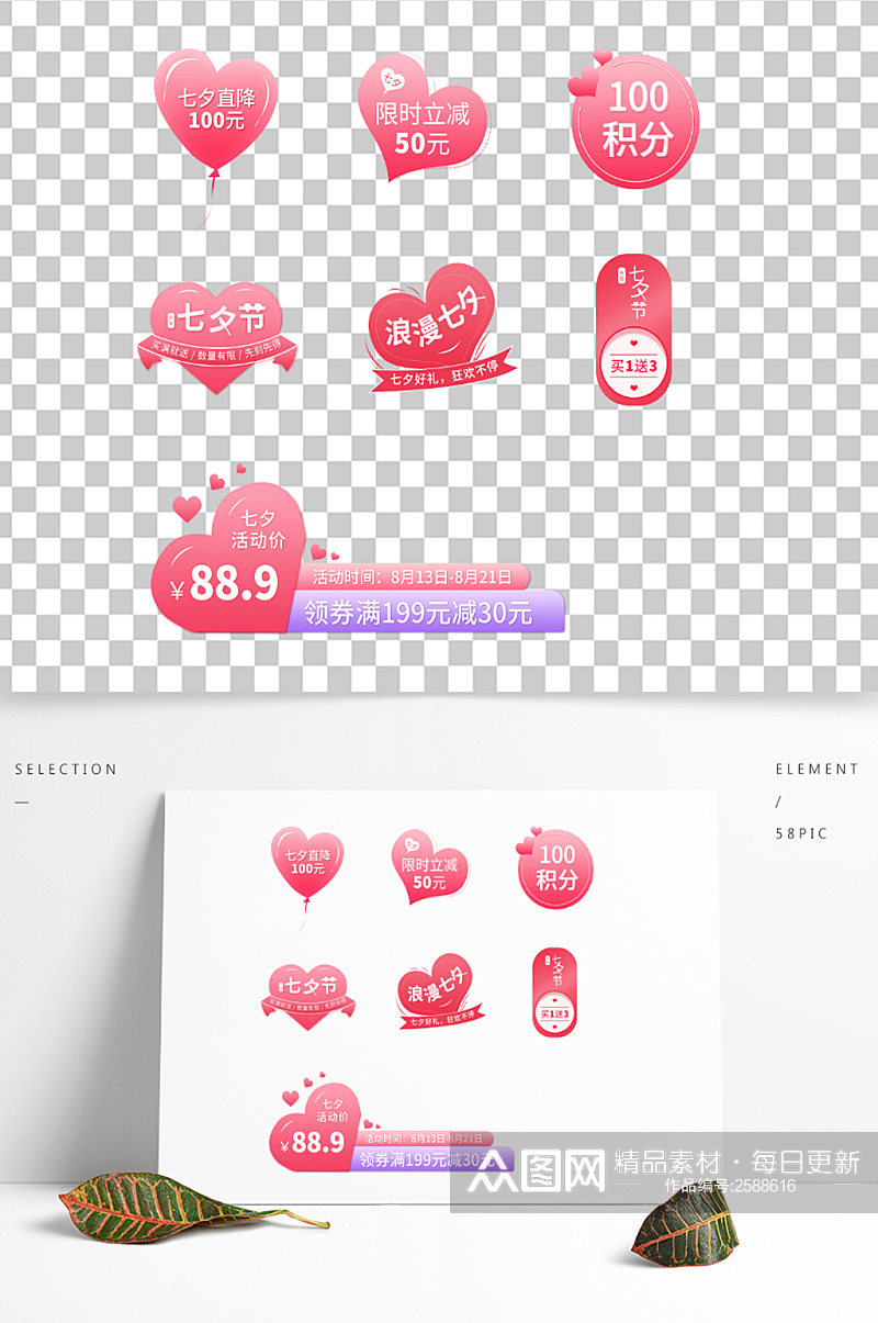 浪漫七夕情人节电商节促销标签便签元素素材素材