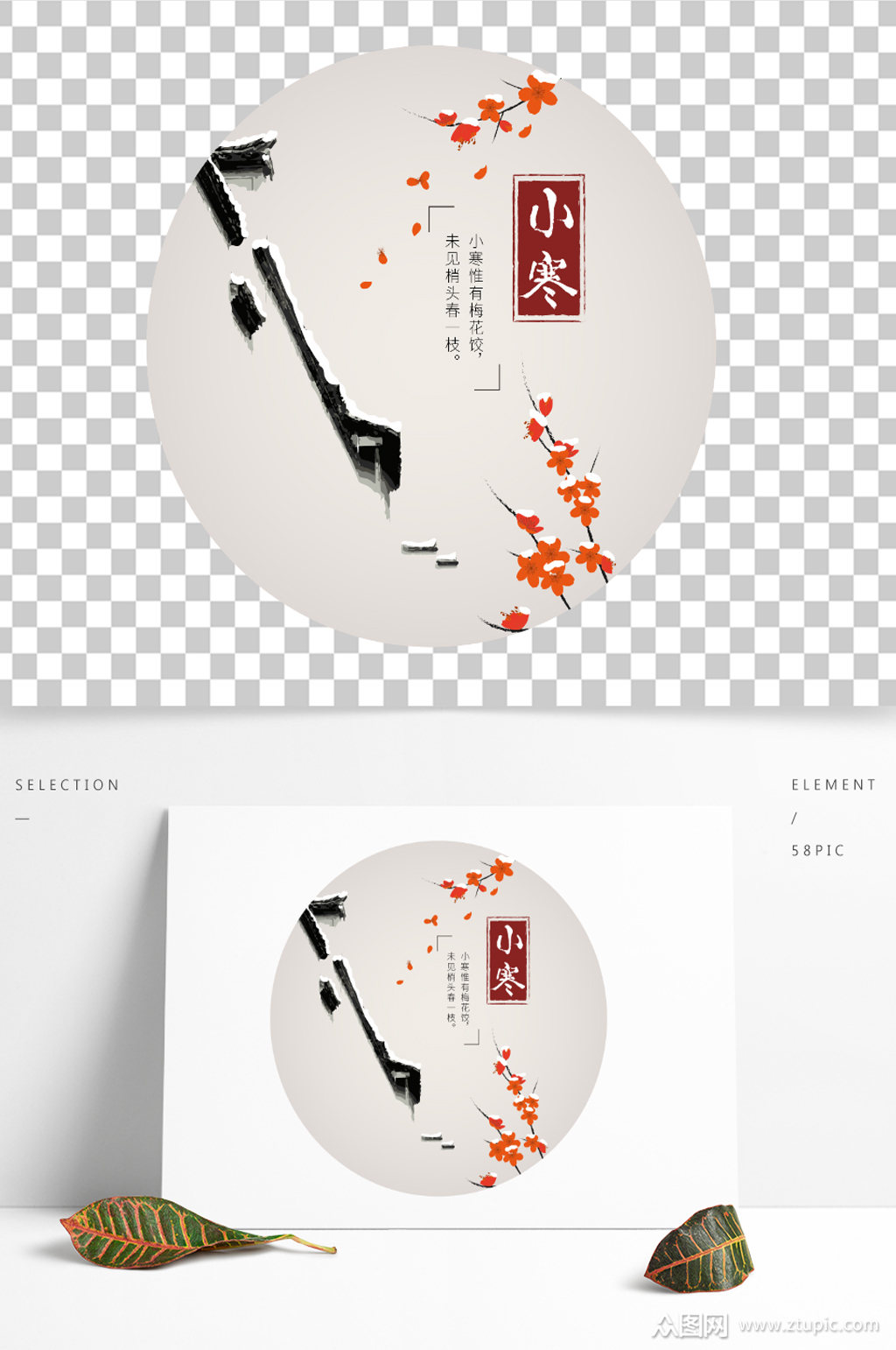 小寒节气海报圆形中式红梅