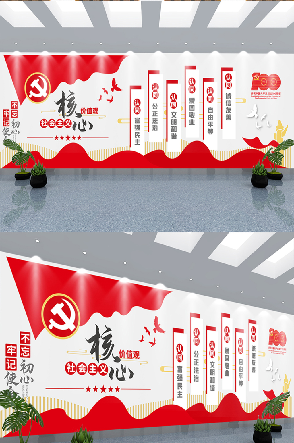 社会主义核心价值观创意文化墙素材