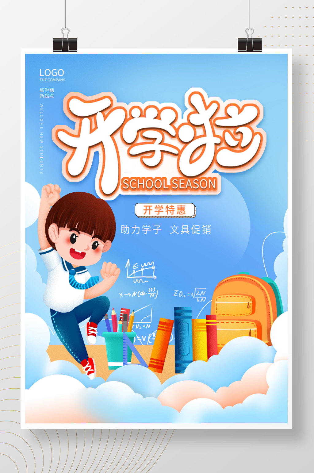 简约清新开学季新生校园促销海报素材