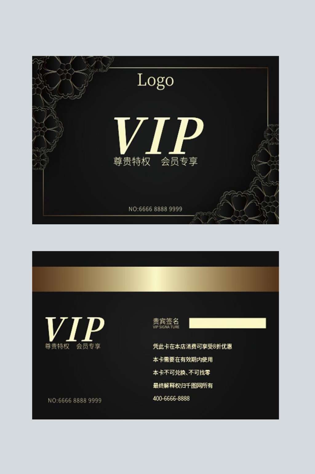 酒店VIP会员卡素材