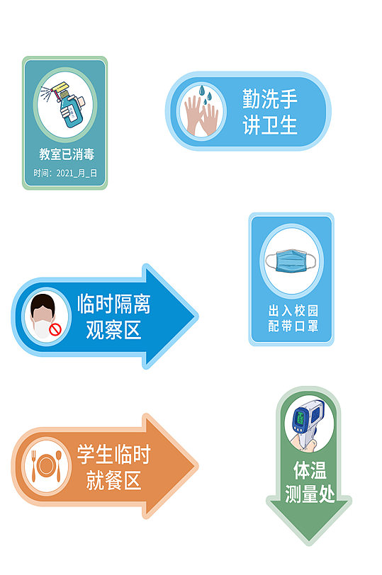 蓝色简约卡通校园防疫vi标识