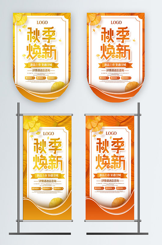 商场超市秋天秋季焕新促销吊旗道旗